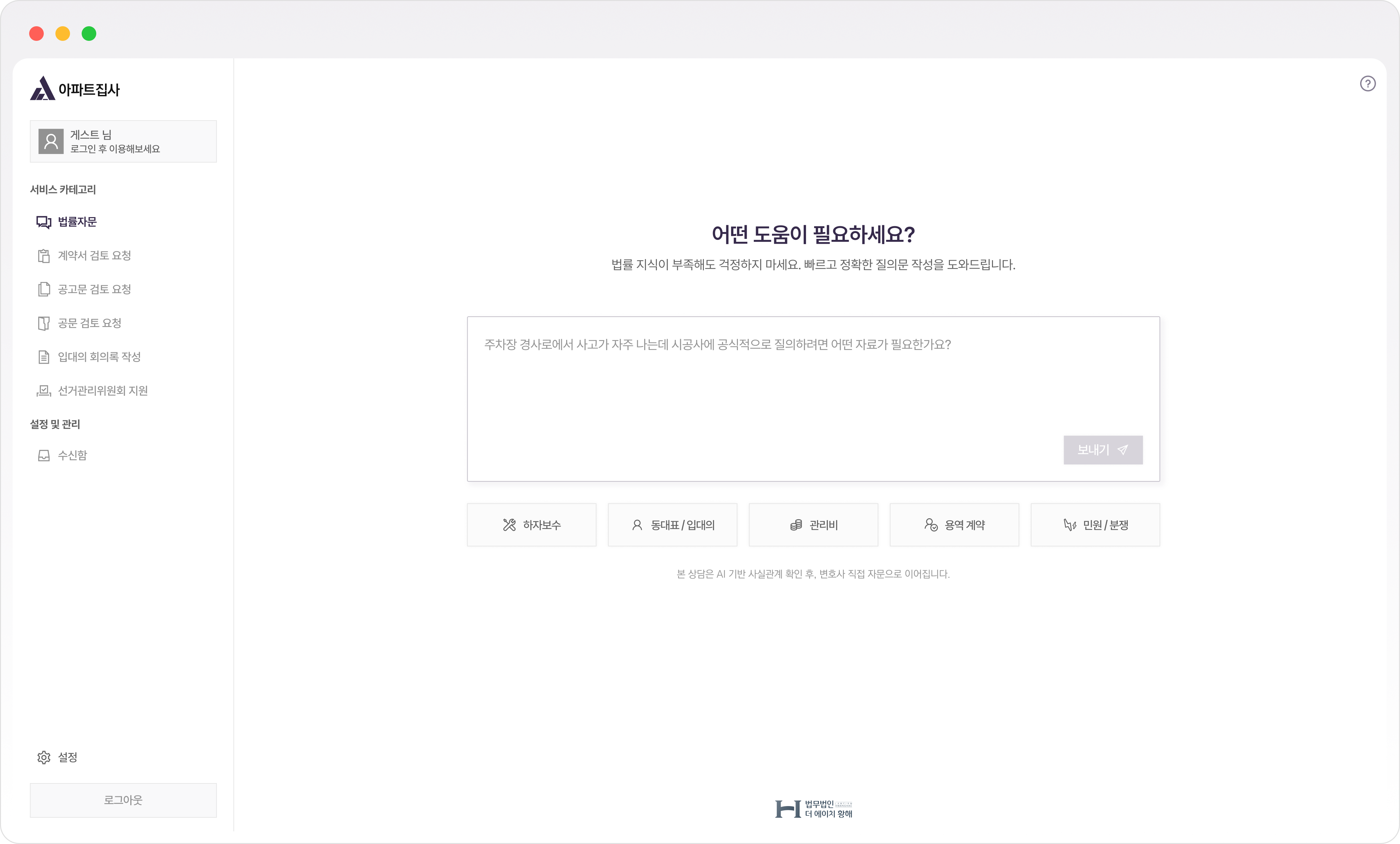 입주자대표회의 데모