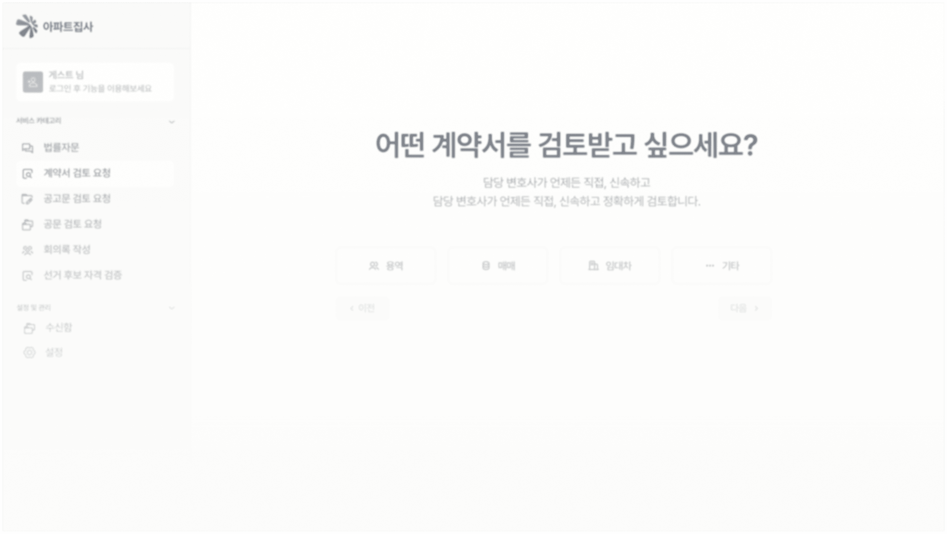 아파트집사 서비스